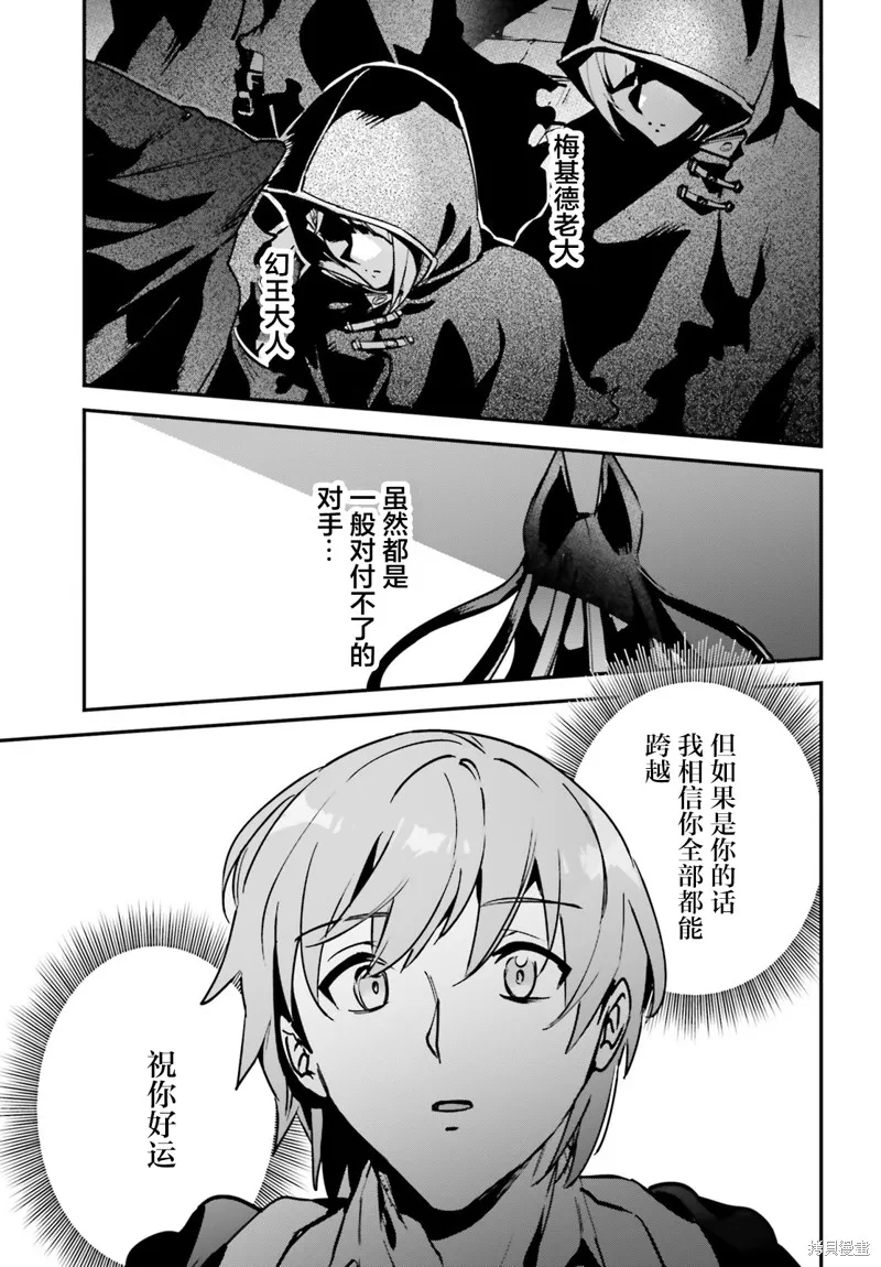 被卷入了勇者召唤事件却发现异世界很和平,第33话,第23张