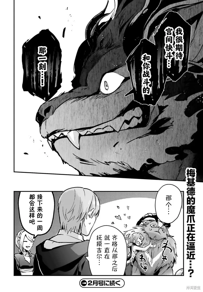 被卷入了勇者召唤事件却发现异世界很和平,第33话,第24张
