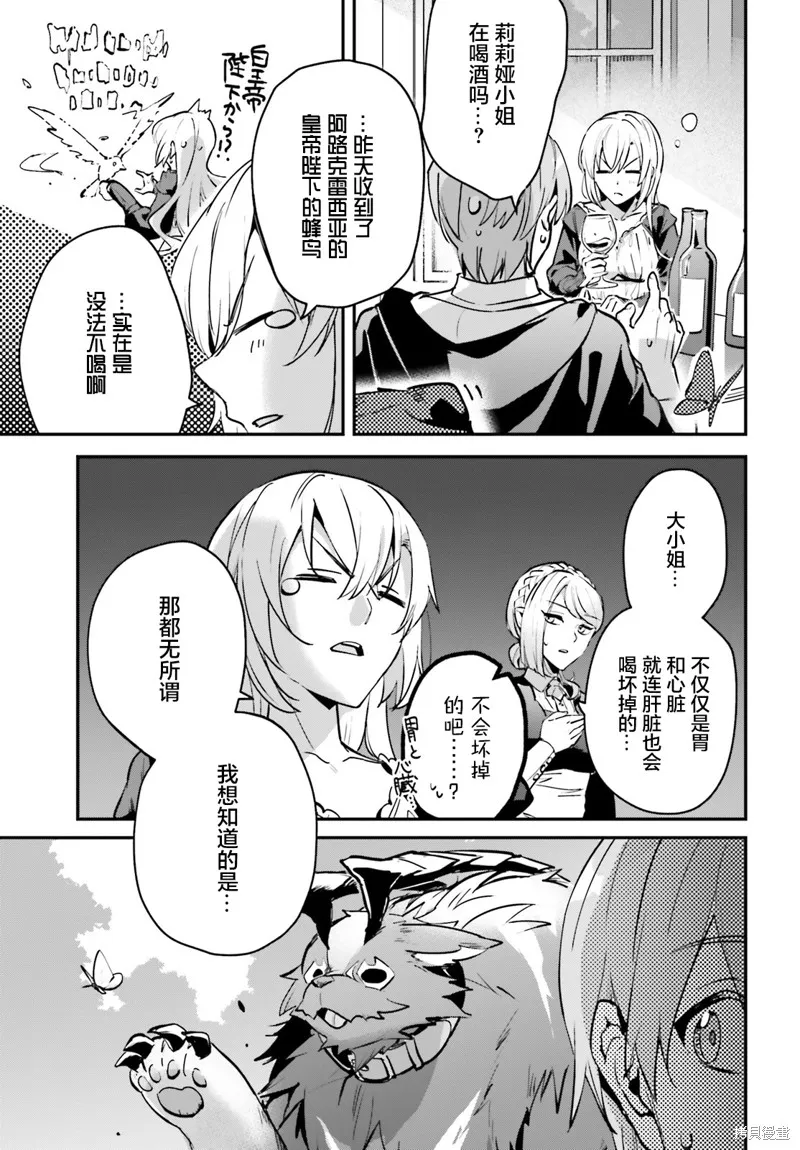 被卷入了勇者召唤事件却发现异世界很和平,第33话,第3张