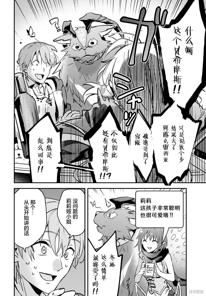 被卷入了勇者召唤事件却发现异世界很和平,第33话,第4张