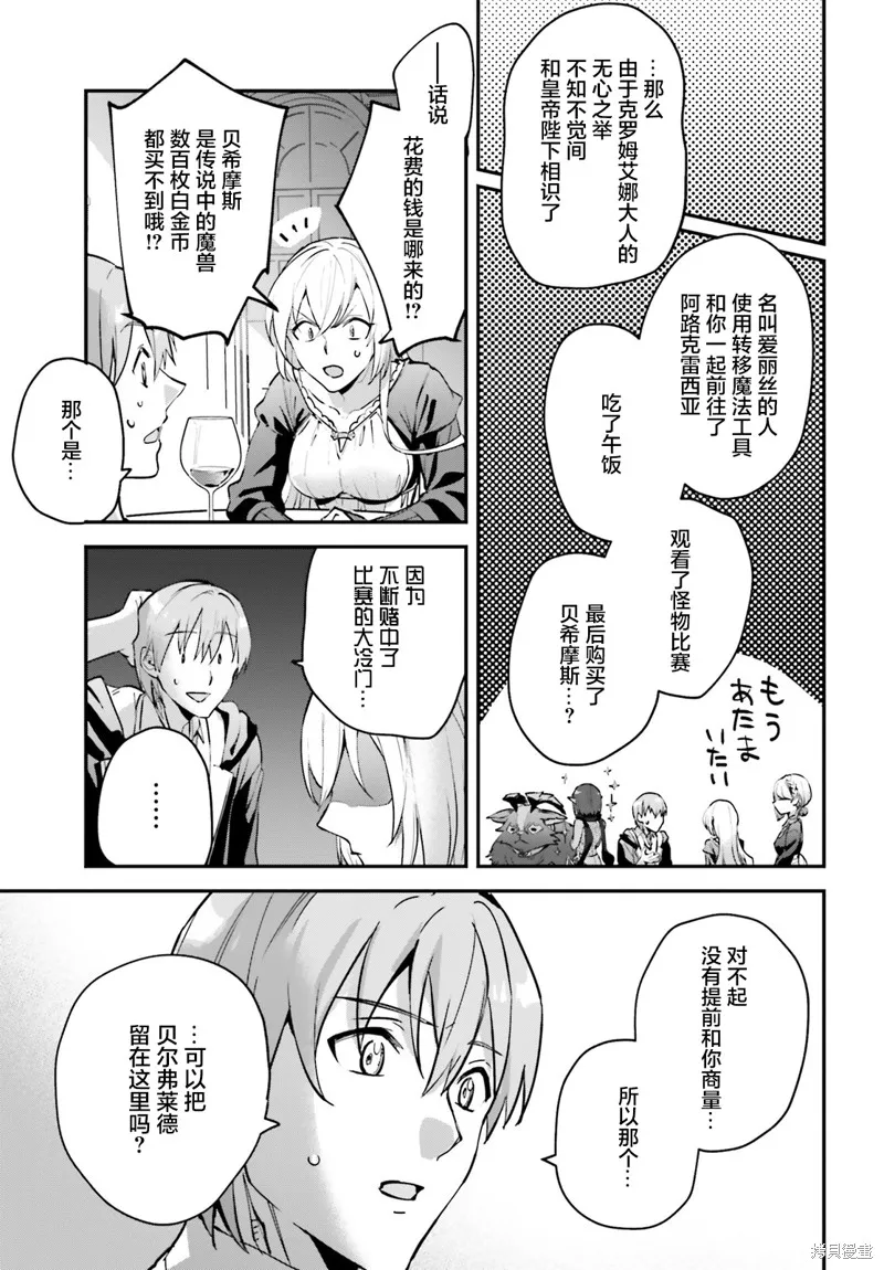 被卷入了勇者召唤事件却发现异世界很和平,第33话,第5张