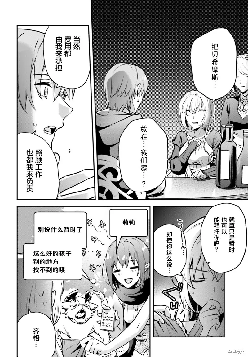 被卷入了勇者召唤事件却发现异世界很和平,第33话,第6张