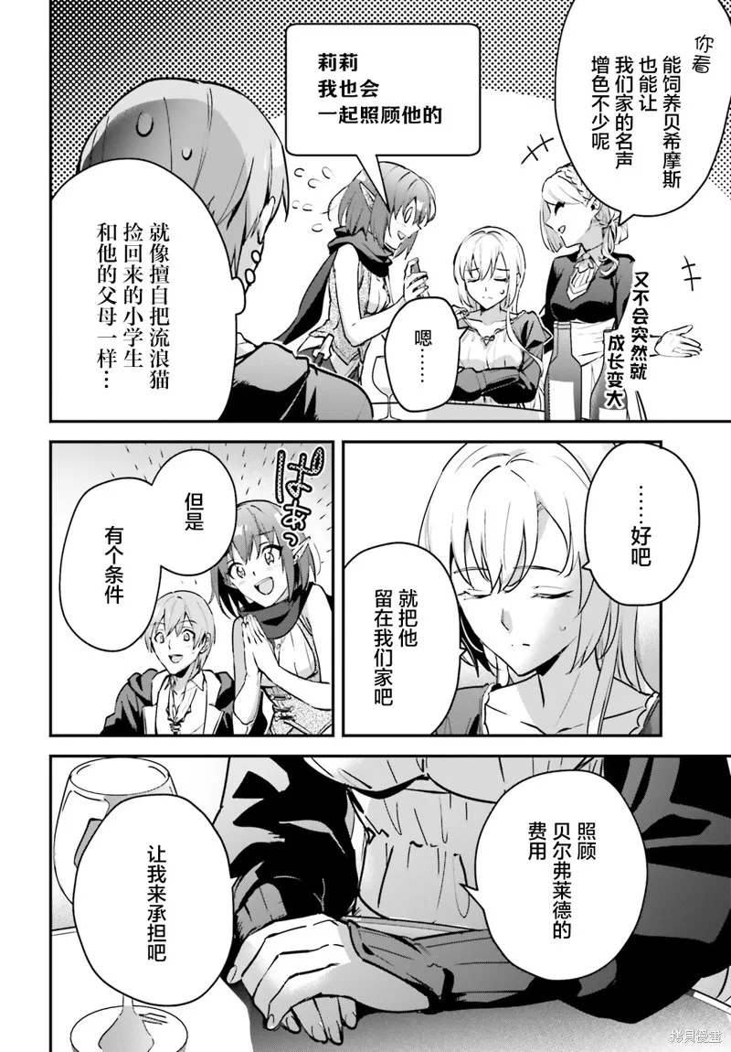 被卷入了勇者召唤事件却发现异世界很和平,第33话,第8张