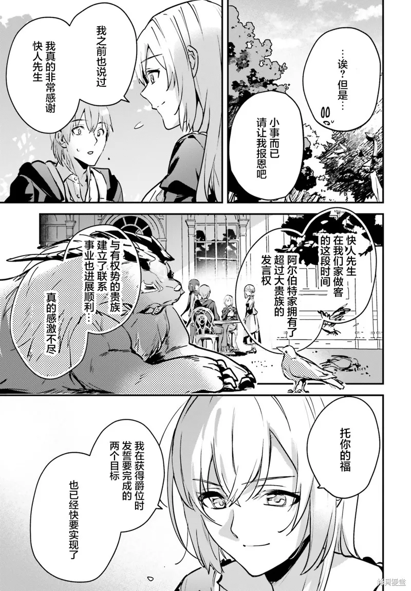 被卷入了勇者召唤事件却发现异世界很和平,第33话,第9张