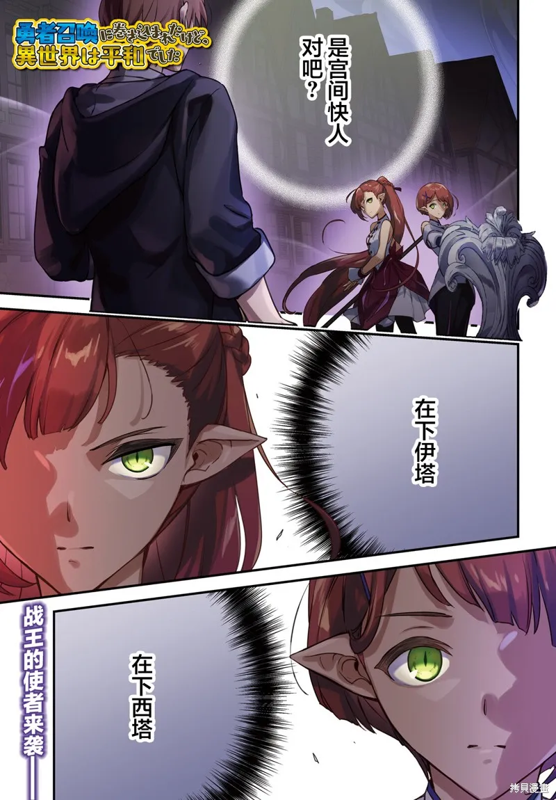 被卷入了勇者召唤事件却发现异世界很和平,第35话,第1张