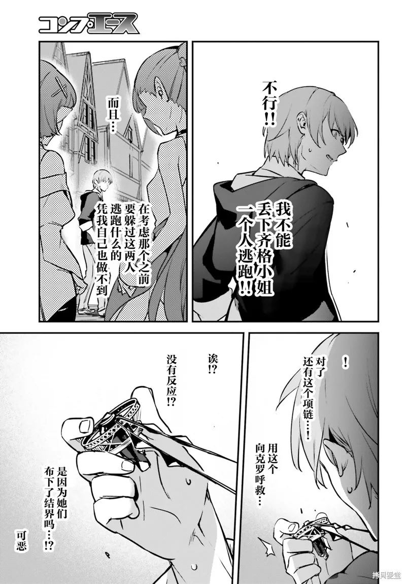 被卷入了勇者召唤事件却发现异世界很和平,第35话,第14张