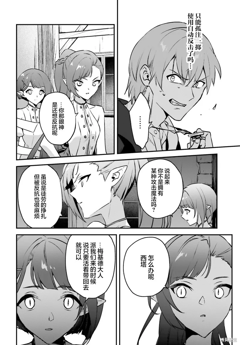 被卷入了勇者召唤事件却发现异世界很和平,第35话,第15张