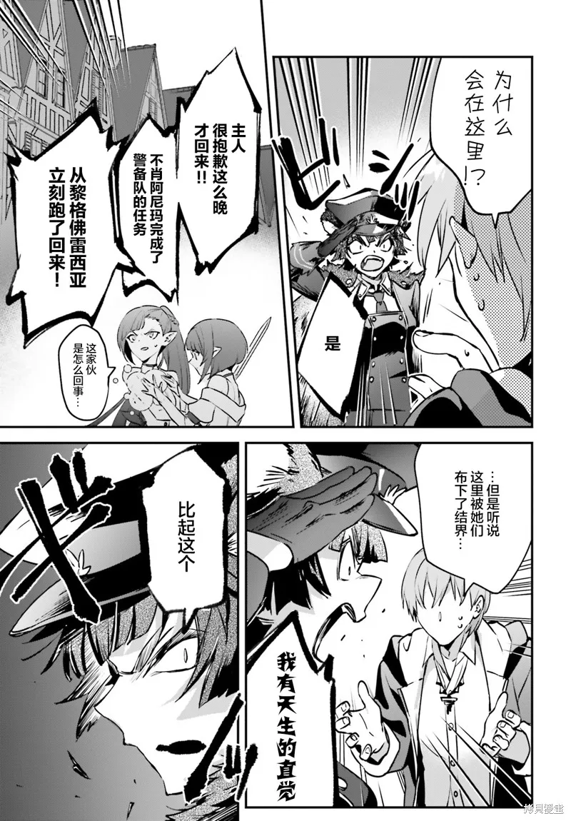 被卷入了勇者召唤事件却发现异世界很和平,第35话,第20张