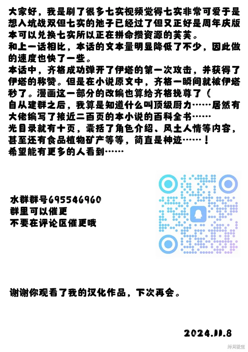 被卷入了勇者召唤事件却发现异世界很和平,第35话,第23张
