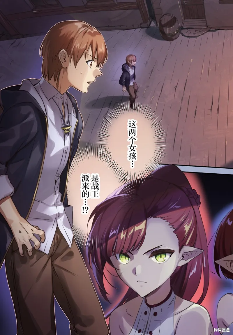 被卷入了勇者召唤事件却发现异世界很和平,第35话,第3张