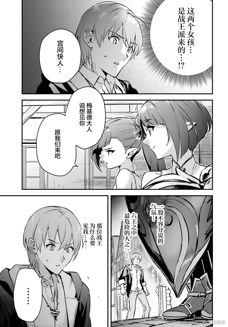 被卷入了勇者召唤事件却发现异世界很和平,第35话,第4张
