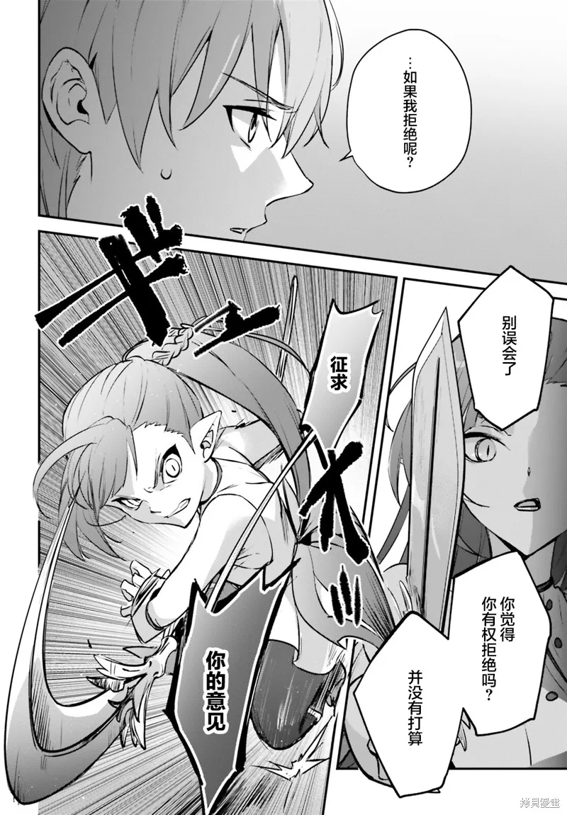 被卷入了勇者召唤事件却发现异世界很和平,第35话,第5张