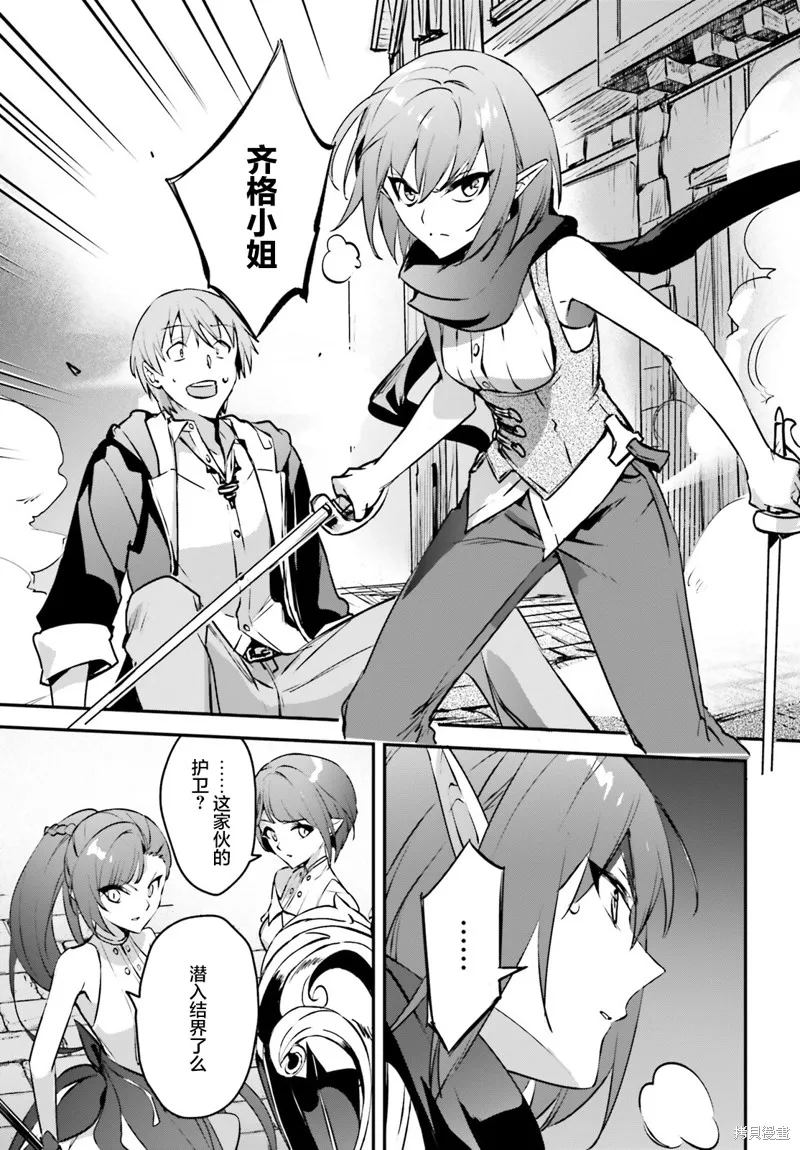 被卷入了勇者召唤事件却发现异世界很和平,第35话,第8张