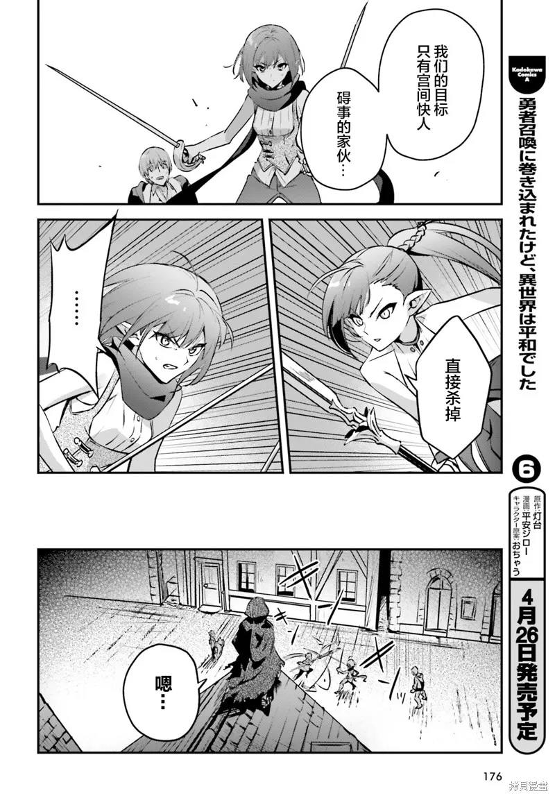 被卷入了勇者召唤事件却发现异世界很和平,第35话,第9张