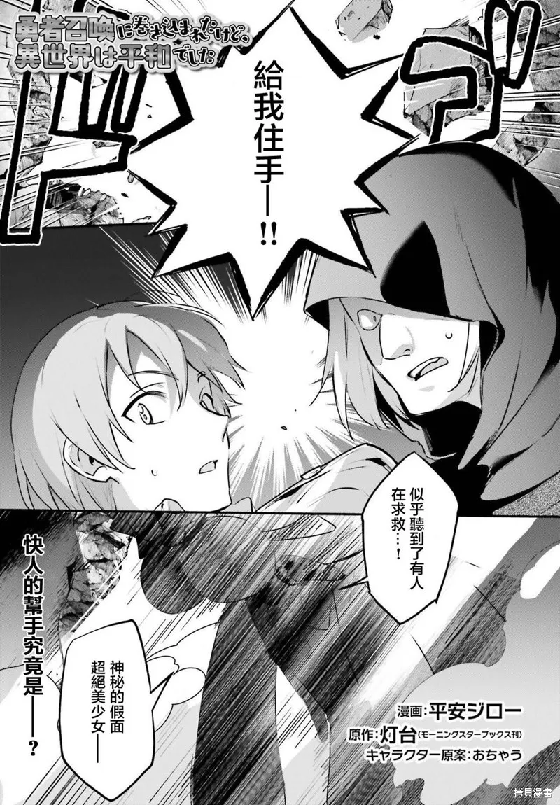 被卷入了勇者召唤事件却发现异世界很和平,第55话,第1张