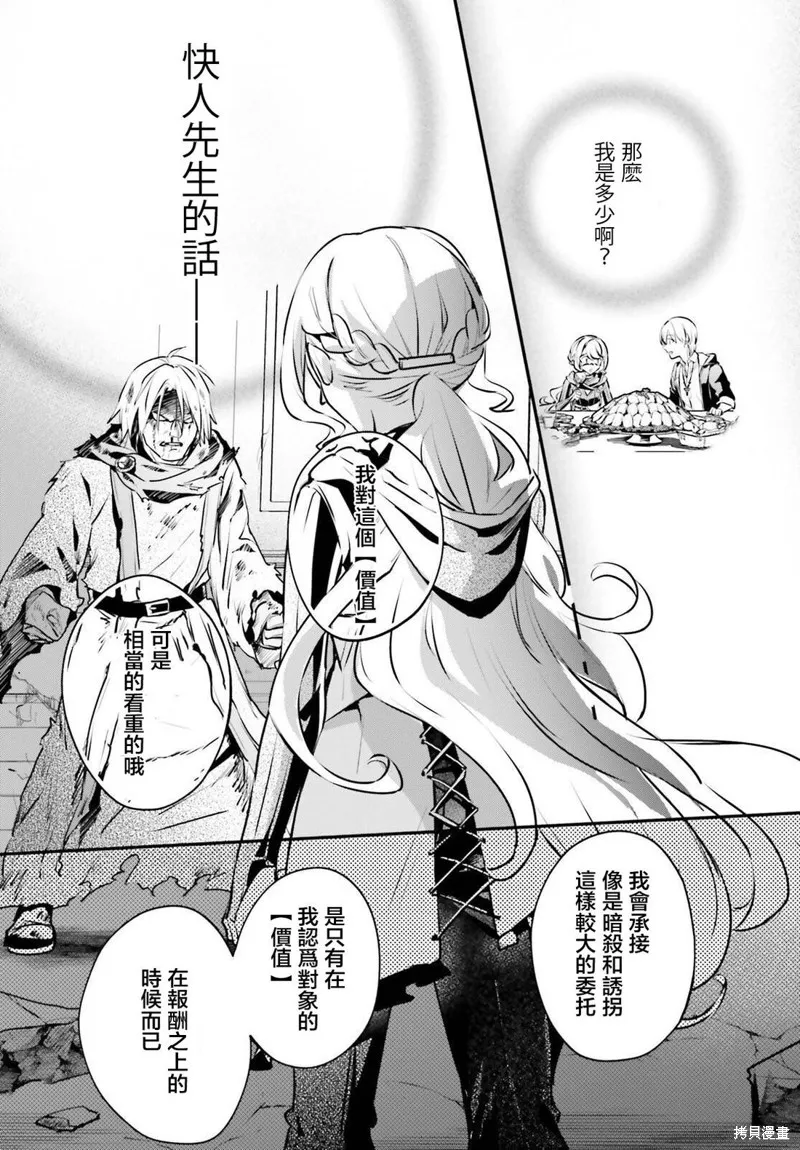 被卷入了勇者召唤事件却发现异世界很和平,第55话,第11张