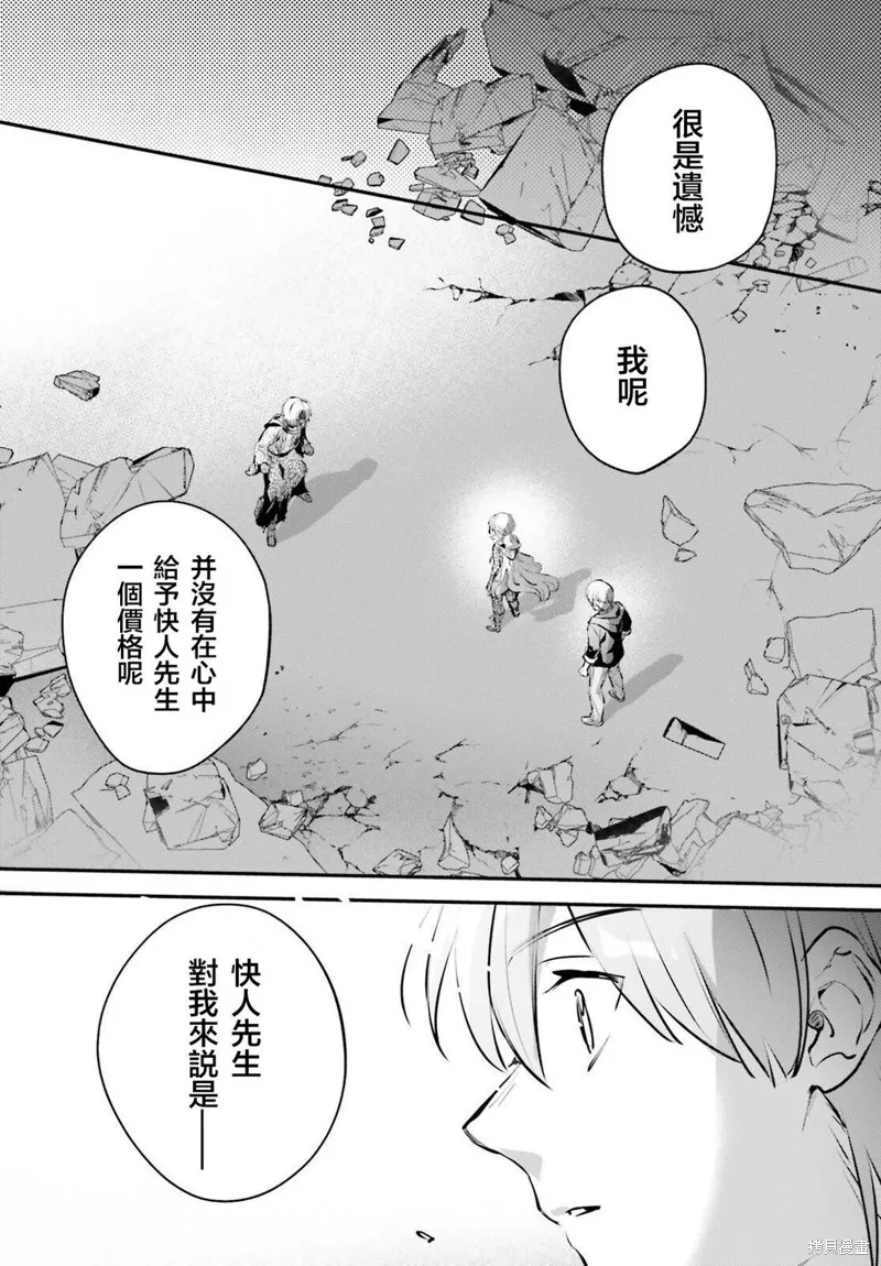 被卷入了勇者召唤事件却发现异世界很和平,第55话,第13张