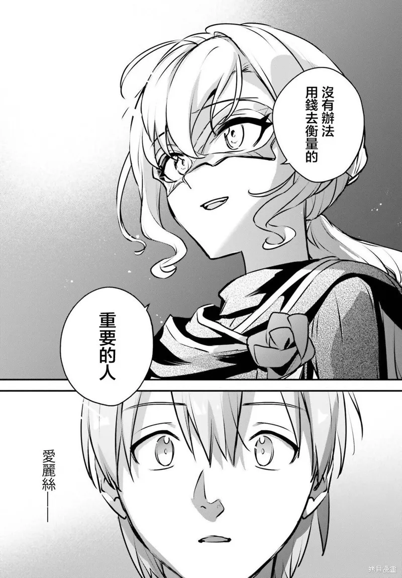 被卷入了勇者召唤事件却发现异世界很和平,第55话,第14张
