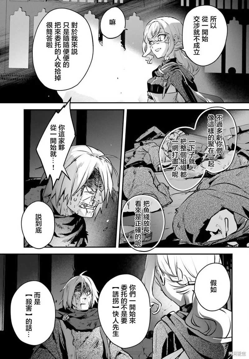 被卷入了勇者召唤事件却发现异世界很和平,第55话,第15张