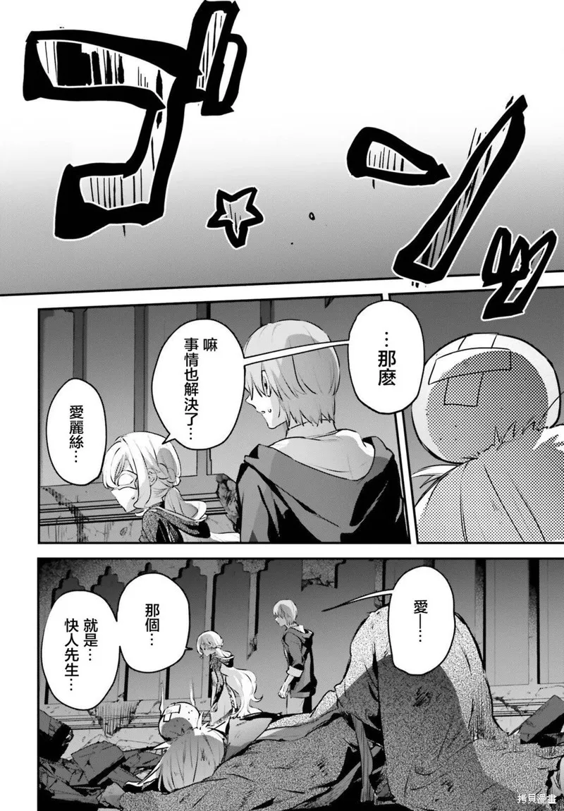 被卷入了勇者召唤事件却发现异世界很和平,第55话,第18张