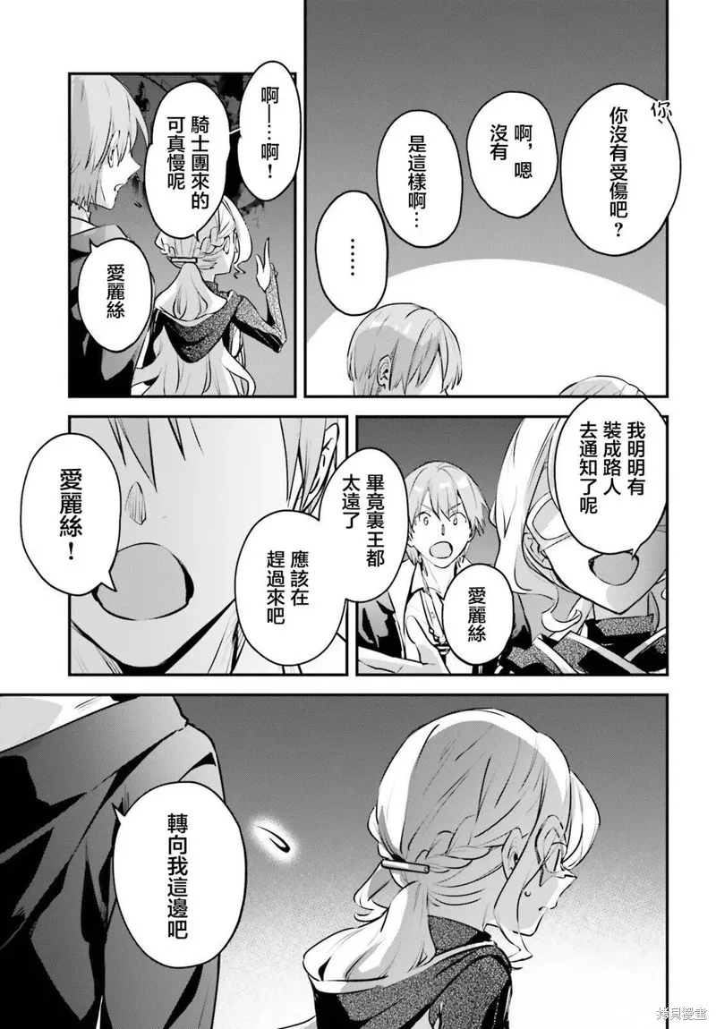 被卷入了勇者召唤事件却发现异世界很和平,第55话,第19张