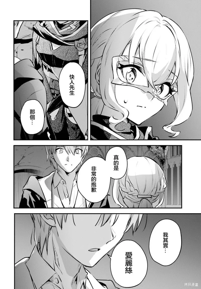 被卷入了勇者召唤事件却发现异世界很和平,第55话,第20张