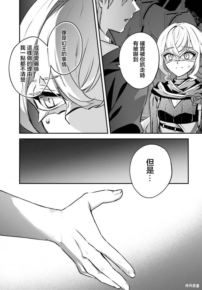 被卷入了勇者召唤事件却发现异世界很和平,第55话,第21张