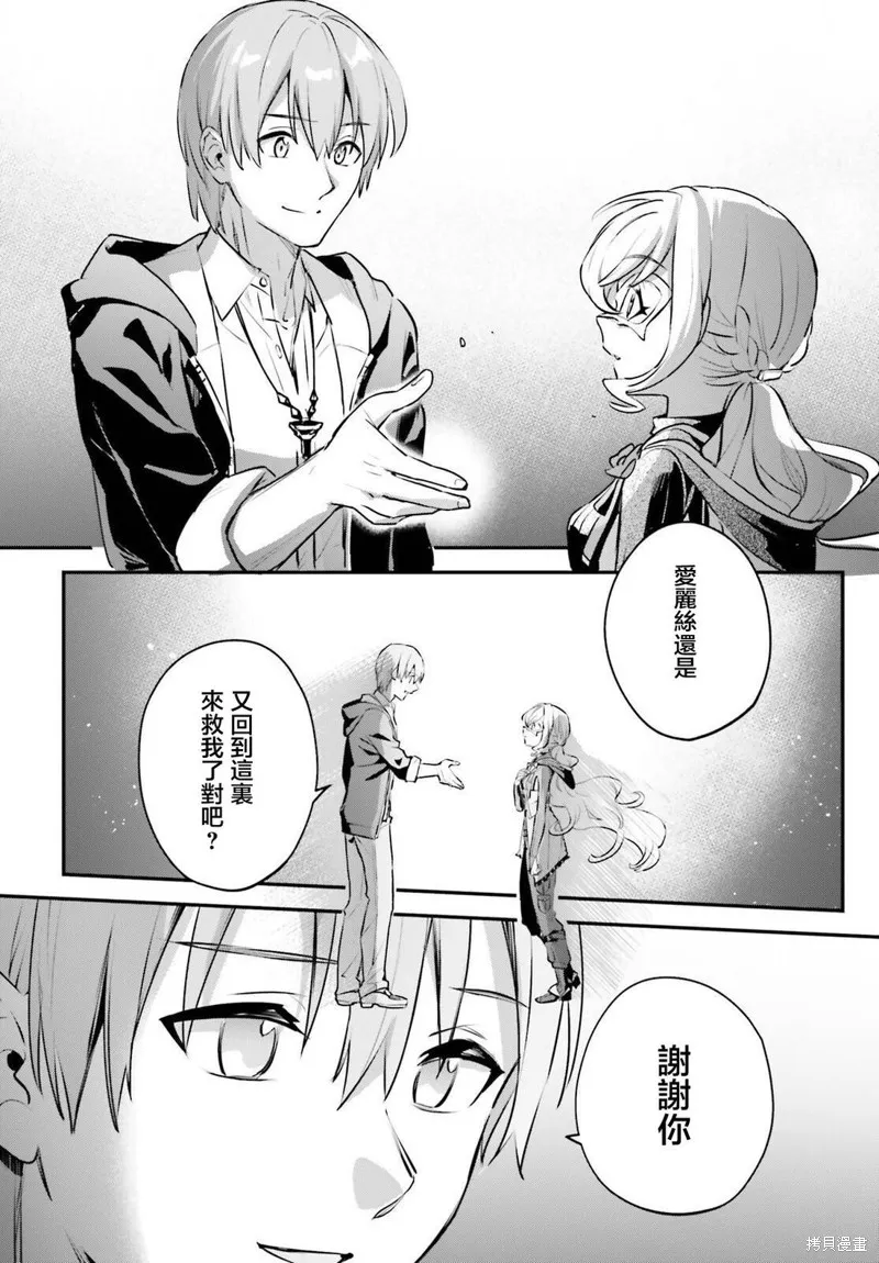 被卷入了勇者召唤事件却发现异世界很和平,第55话,第22张