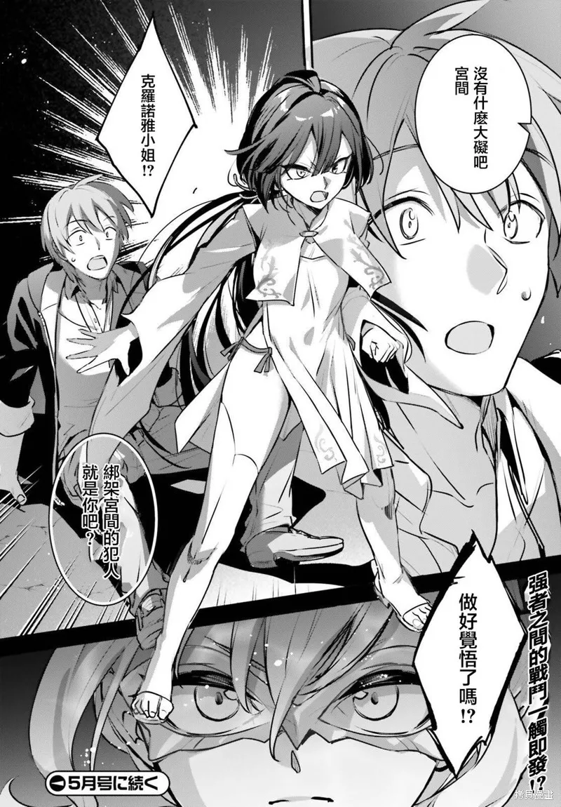被卷入了勇者召唤事件却发现异世界很和平,第55话,第26张
