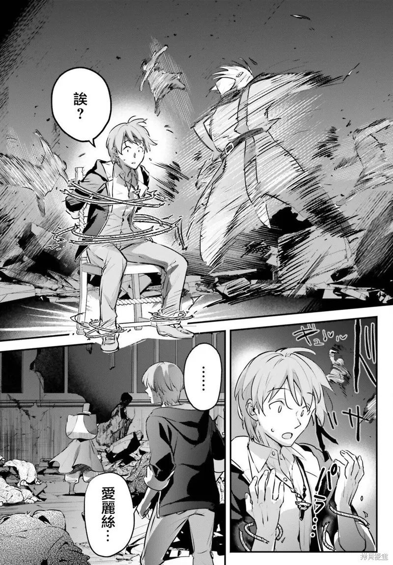 被卷入了勇者召唤事件却发现异世界很和平,第55话,第4张