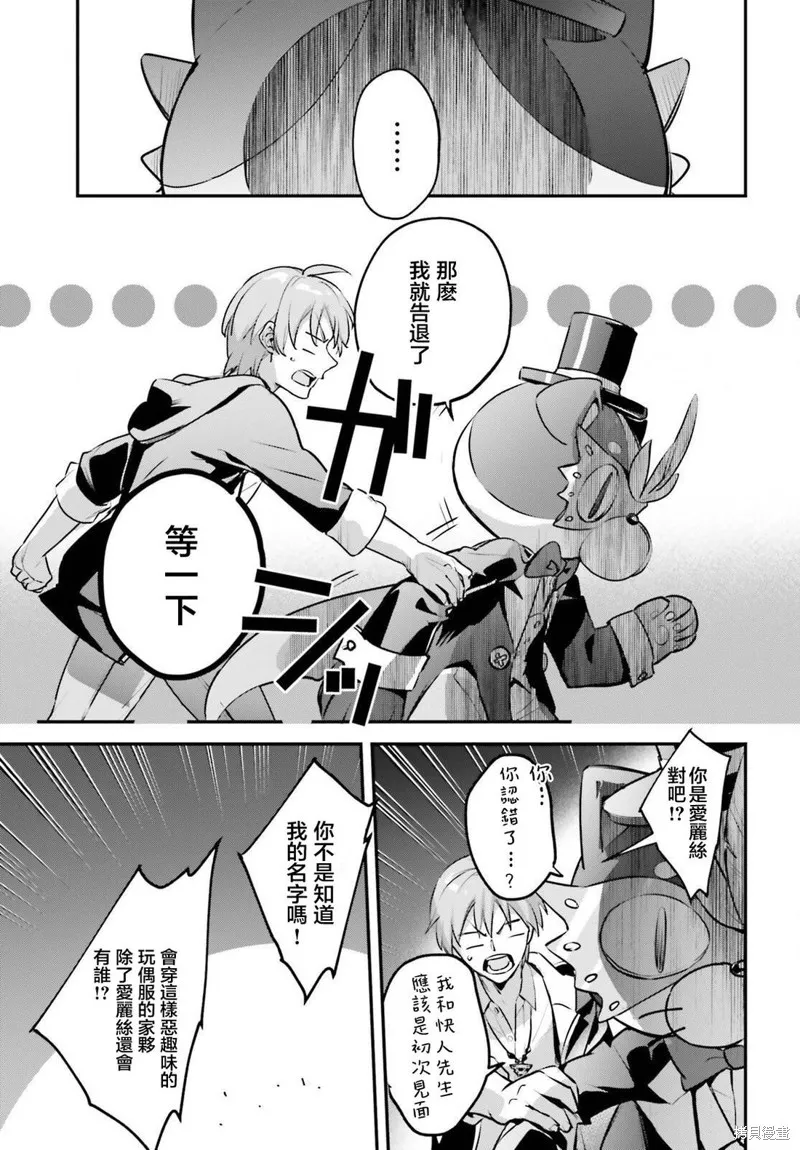 被卷入了勇者召唤事件却发现异世界很和平,第55话,第5张