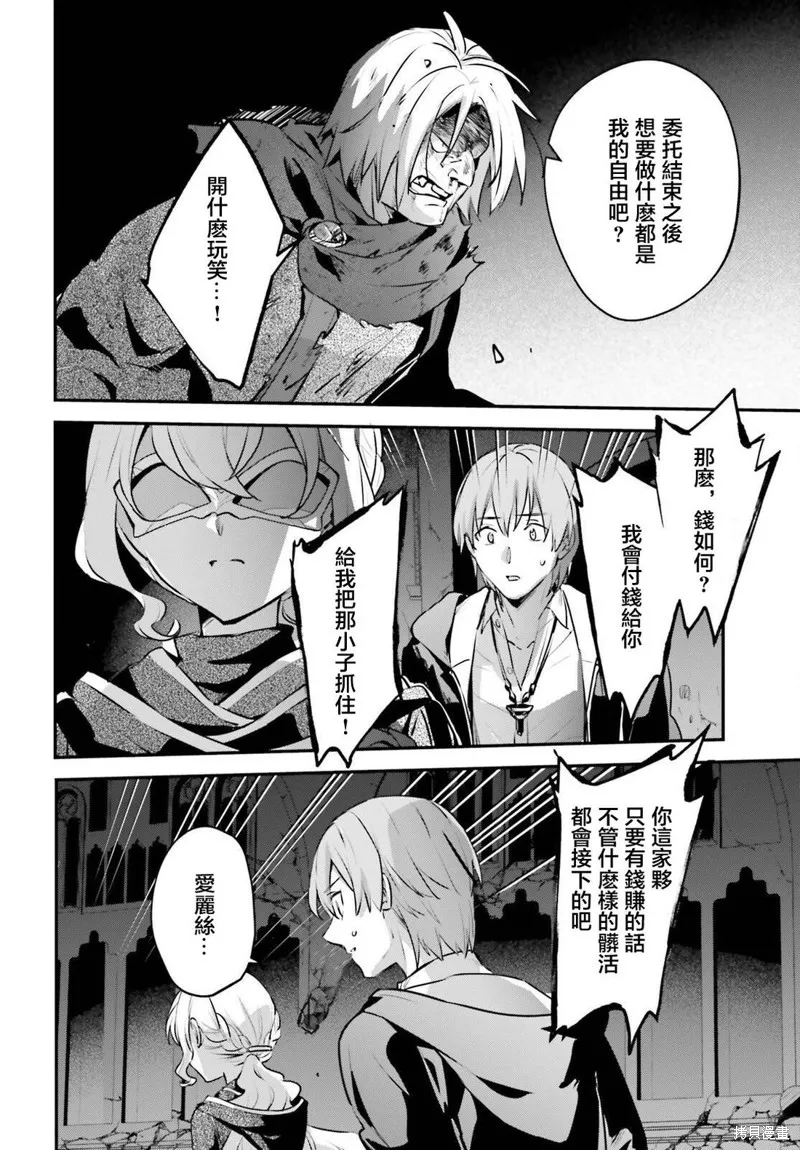 被卷入了勇者召唤事件却发现异世界很和平,第55话,第8张