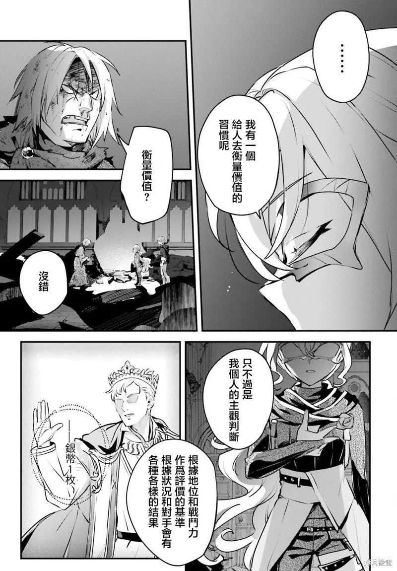 被卷入了勇者召唤事件却发现异世界很和平,第55话,第9张