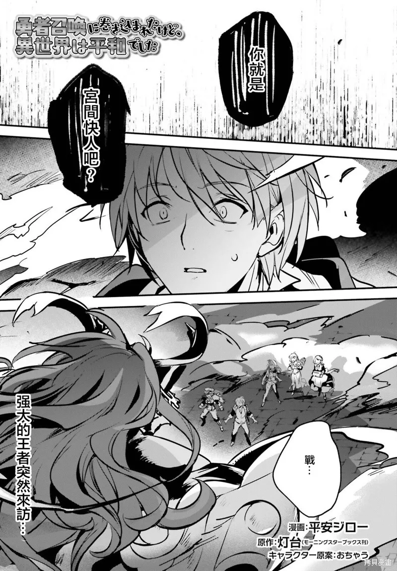 被卷入了勇者召唤事件却发现异世界很和平,第39话,第1张