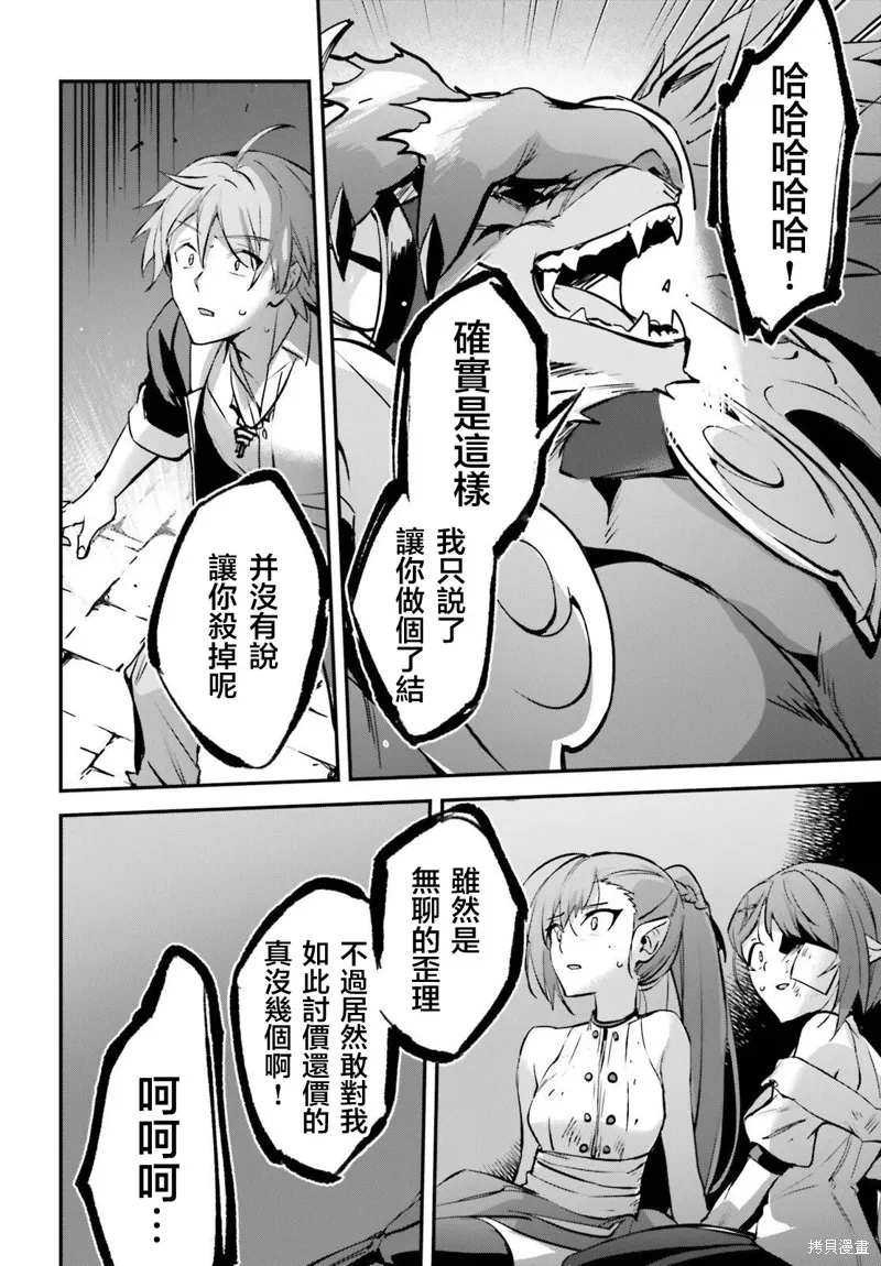 被卷入了勇者召唤事件却发现异世界很和平,第39话,第12张