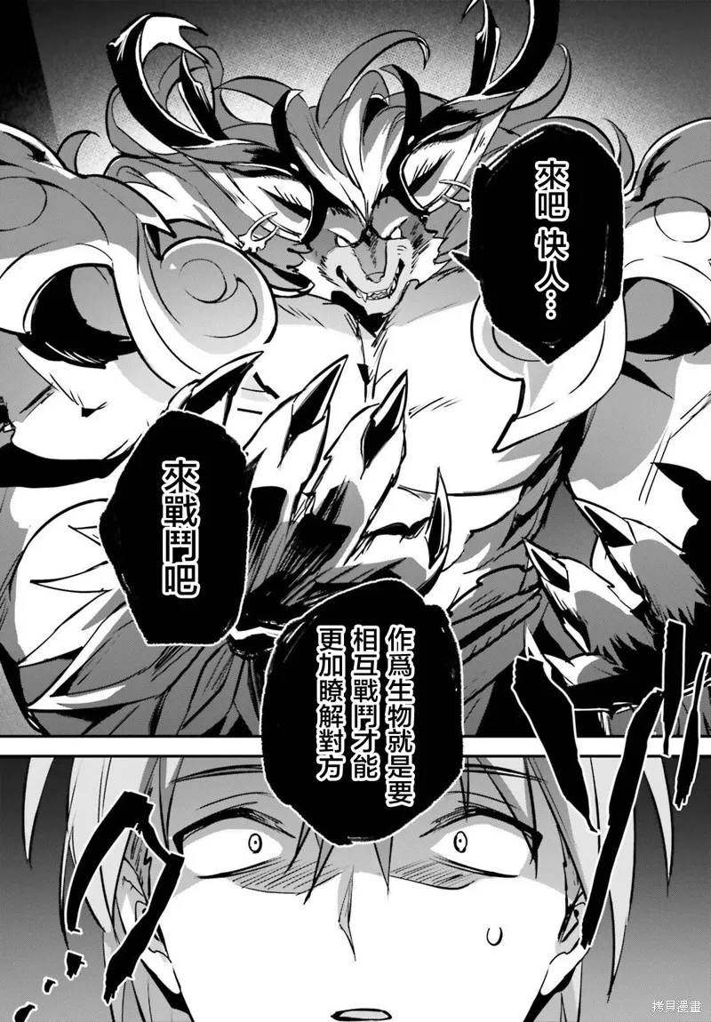 被卷入了勇者召唤事件却发现异世界很和平,第39话,第14张