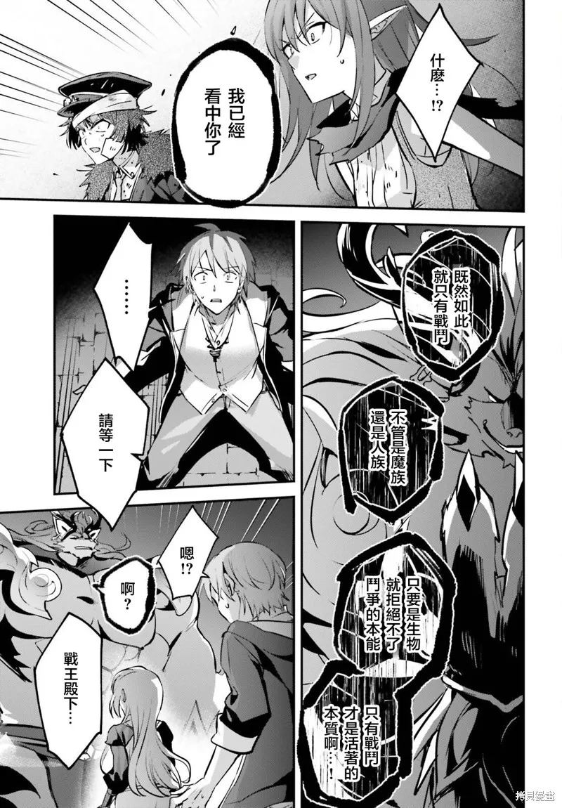 被卷入了勇者召唤事件却发现异世界很和平,第39话,第15张