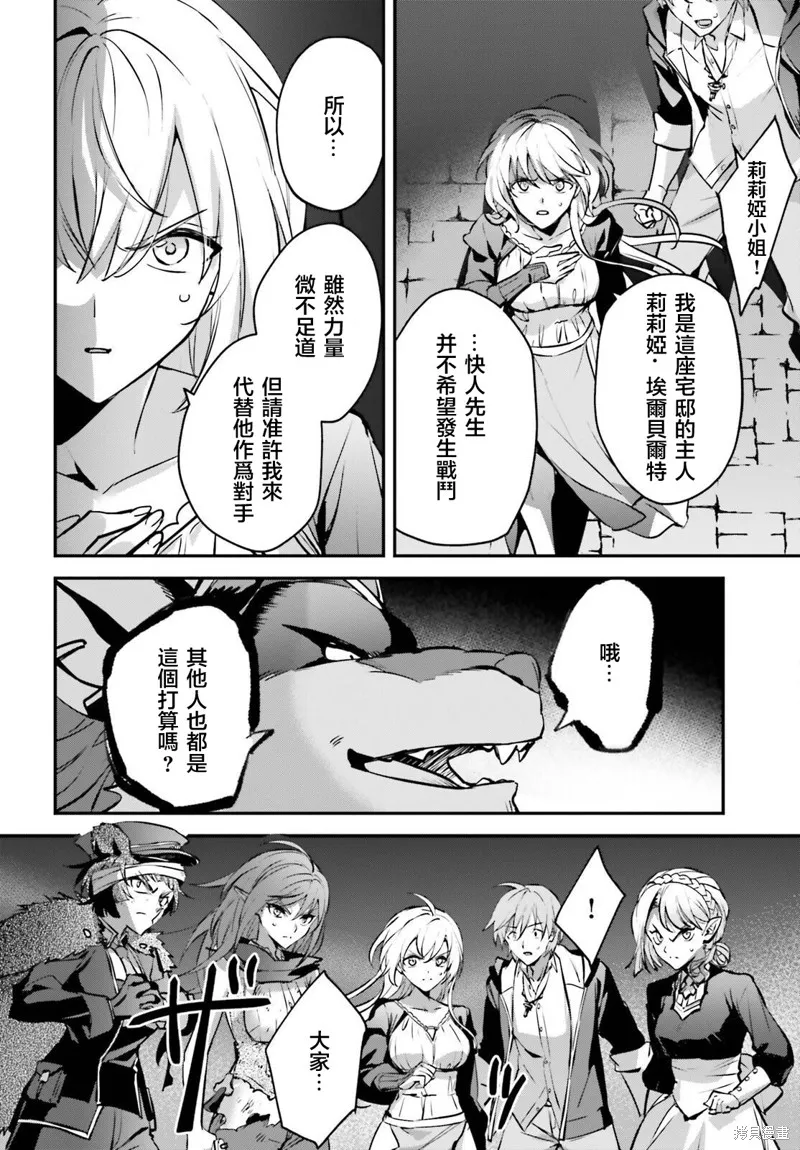 被卷入了勇者召唤事件却发现异世界很和平,第39话,第16张