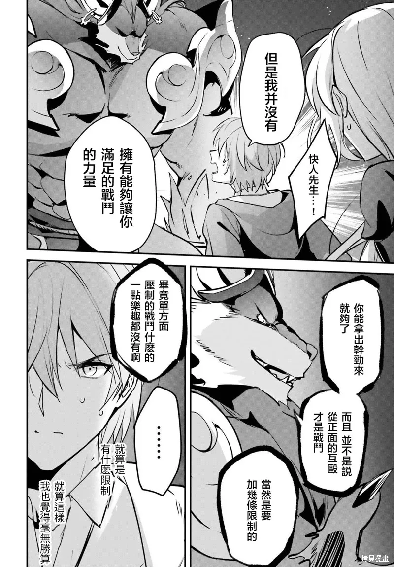 被卷入了勇者召唤事件却发现异世界很和平,第39话,第18张