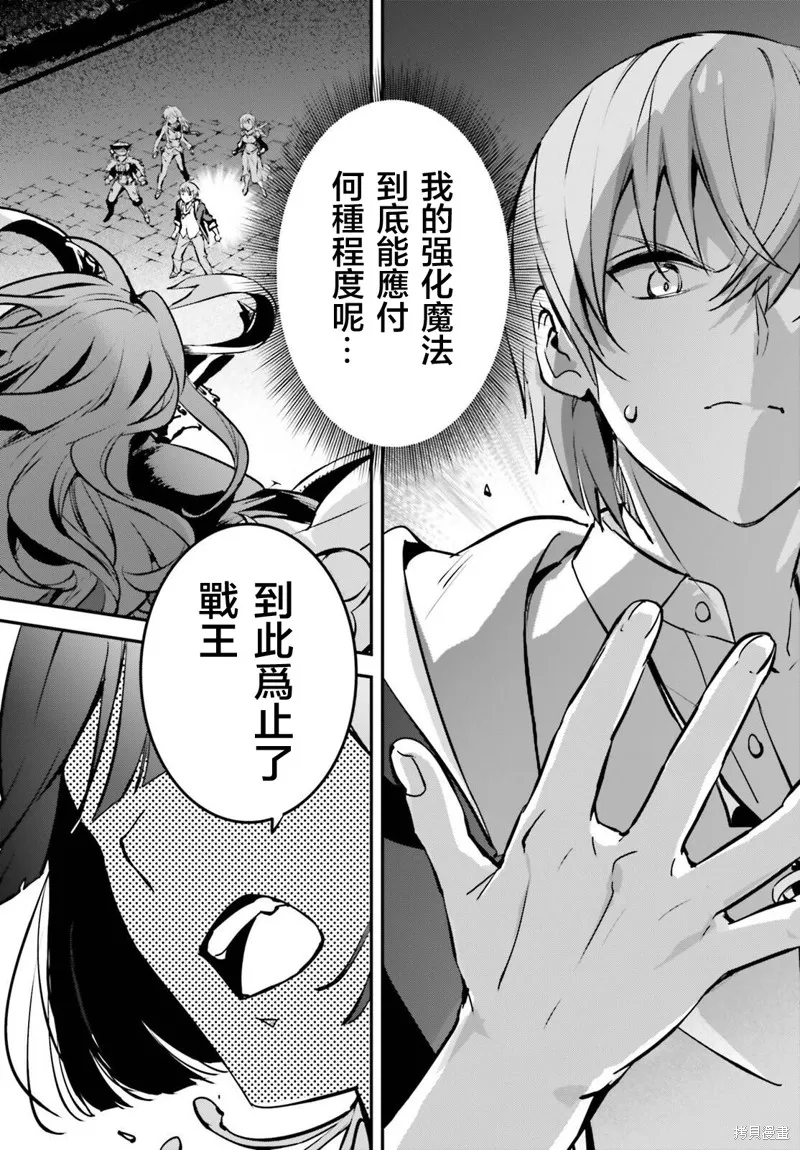 被卷入了勇者召唤事件却发现异世界很和平,第39话,第19张