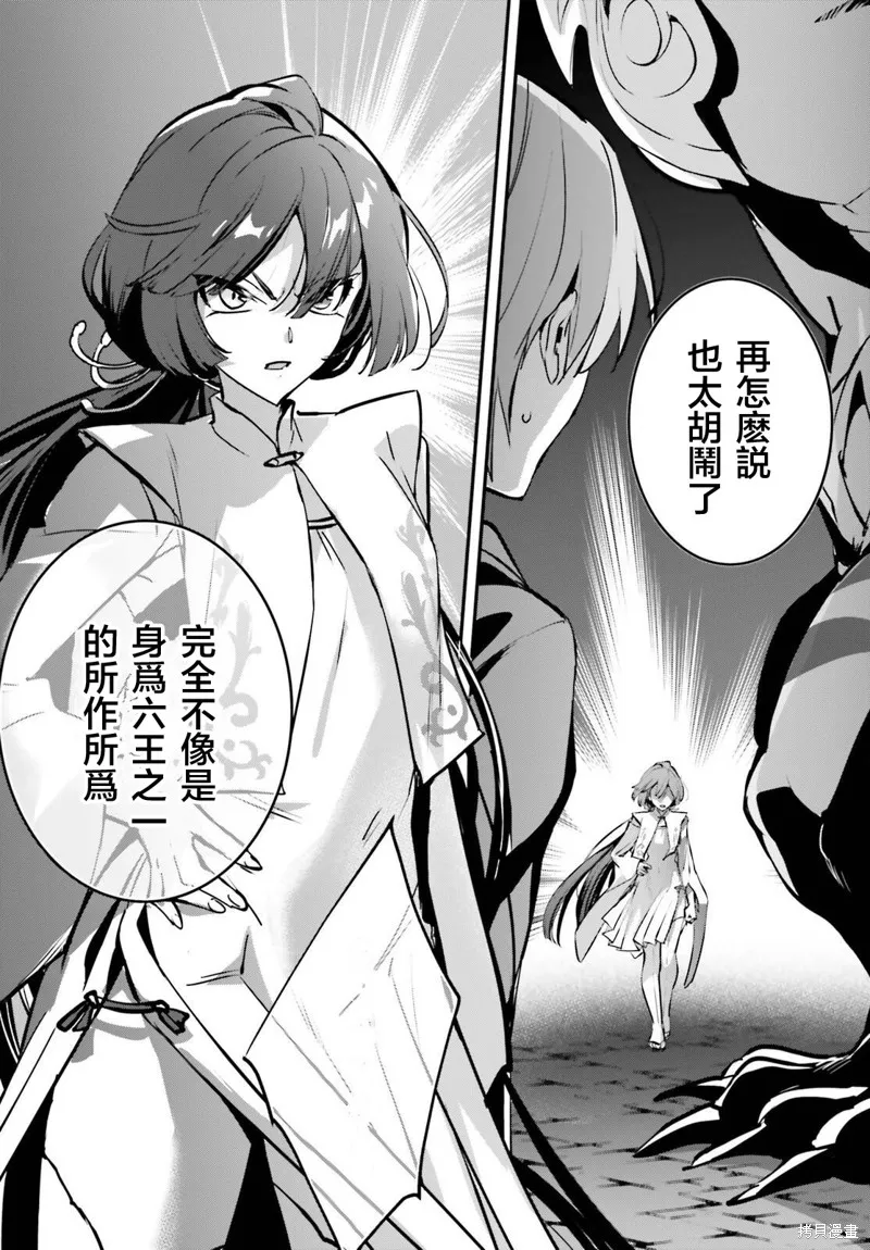 被卷入了勇者召唤事件却发现异世界很和平,第39话,第20张