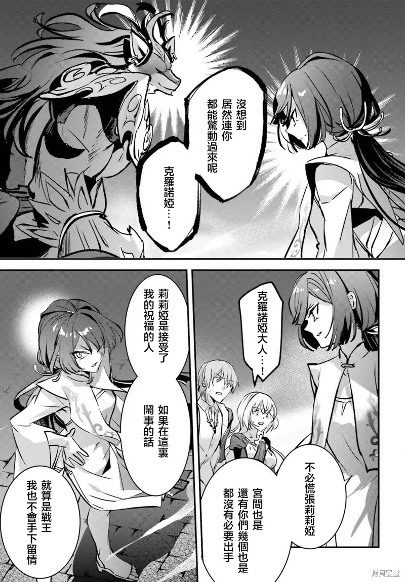 被卷入了勇者召唤事件却发现异世界很和平,第39话,第21张