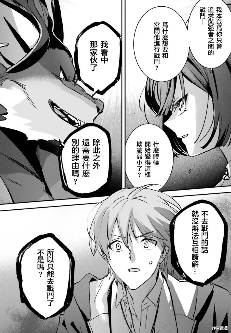 被卷入了勇者召唤事件却发现异世界很和平,第39话,第22张