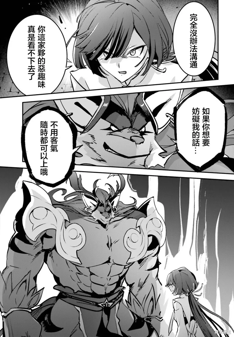 被卷入了勇者召唤事件却发现异世界很和平,第39话,第23张