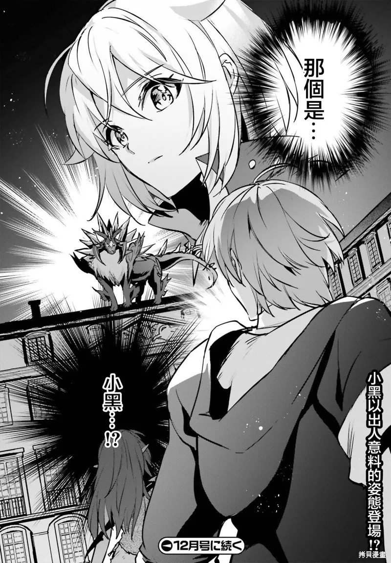 被卷入了勇者召唤事件却发现异世界很和平,第39话,第28张