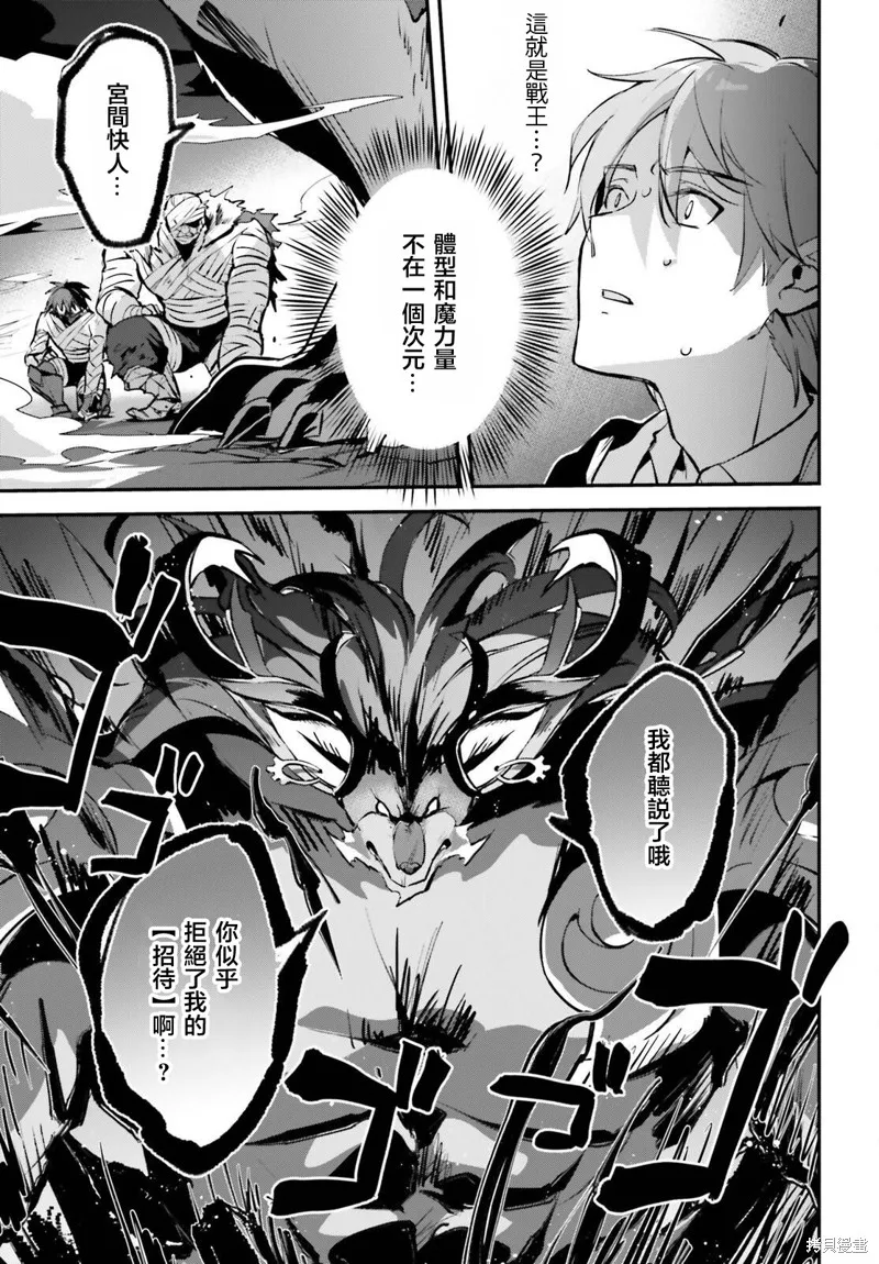 被卷入了勇者召唤事件却发现异世界很和平,第39话,第3张
