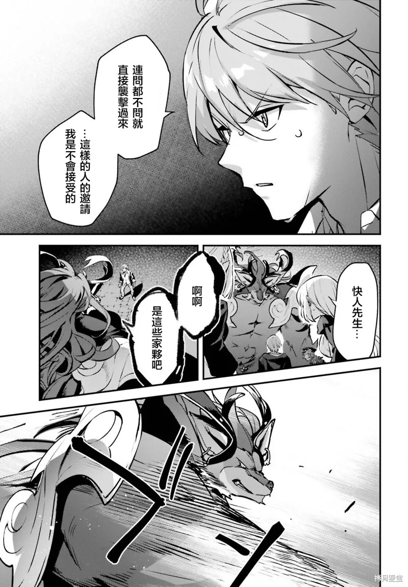 被卷入了勇者召唤事件却发现异世界很和平,第39话,第5张