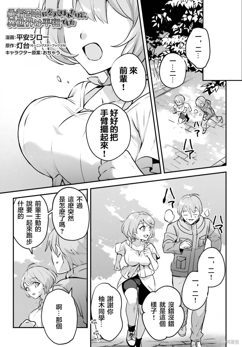 被卷入了勇者召唤事件却发现异世界很和平,第48话,第1张