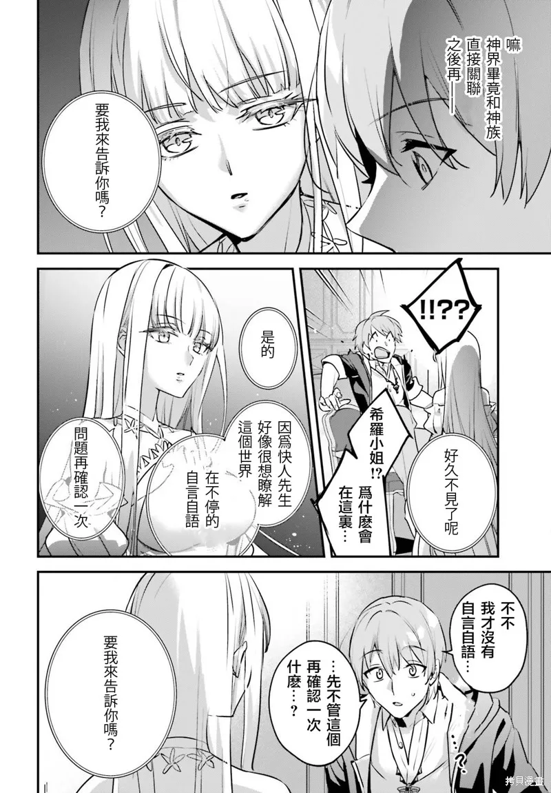 被卷入了勇者召唤事件却发现异世界很和平,第48话,第10张