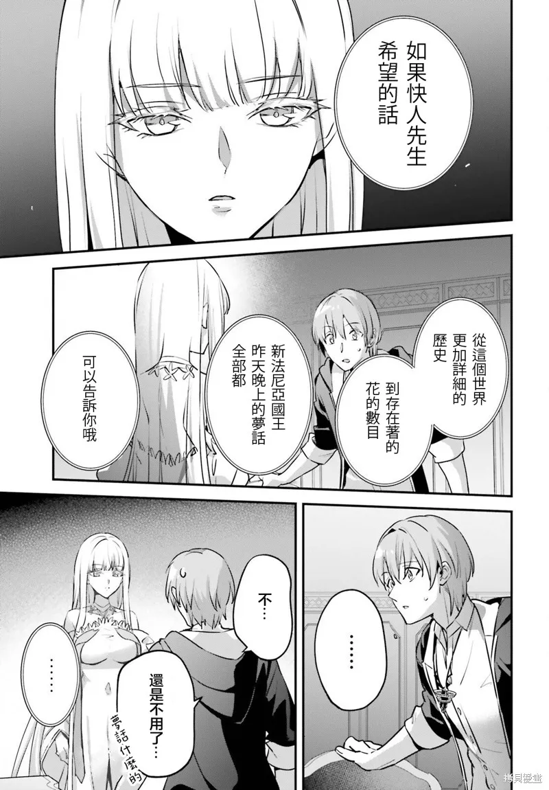 被卷入了勇者召唤事件却发现异世界很和平,第48话,第11张